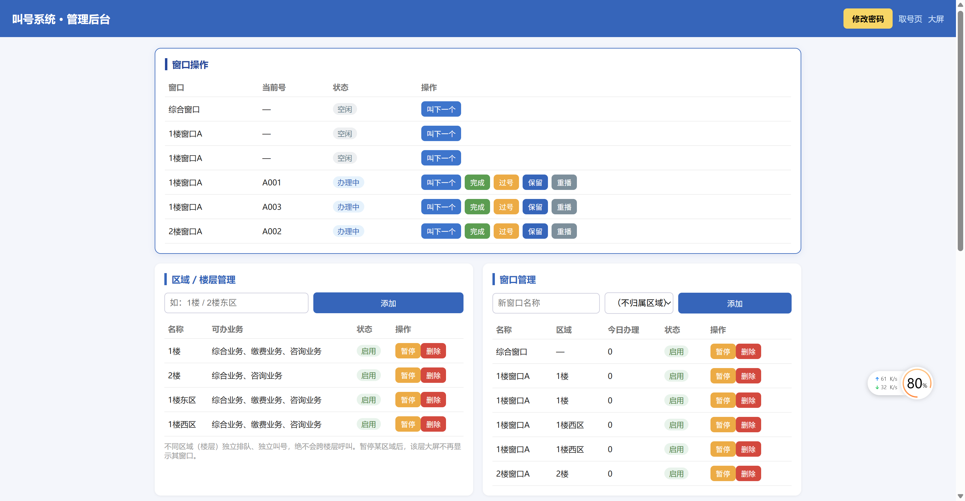 操作员后台