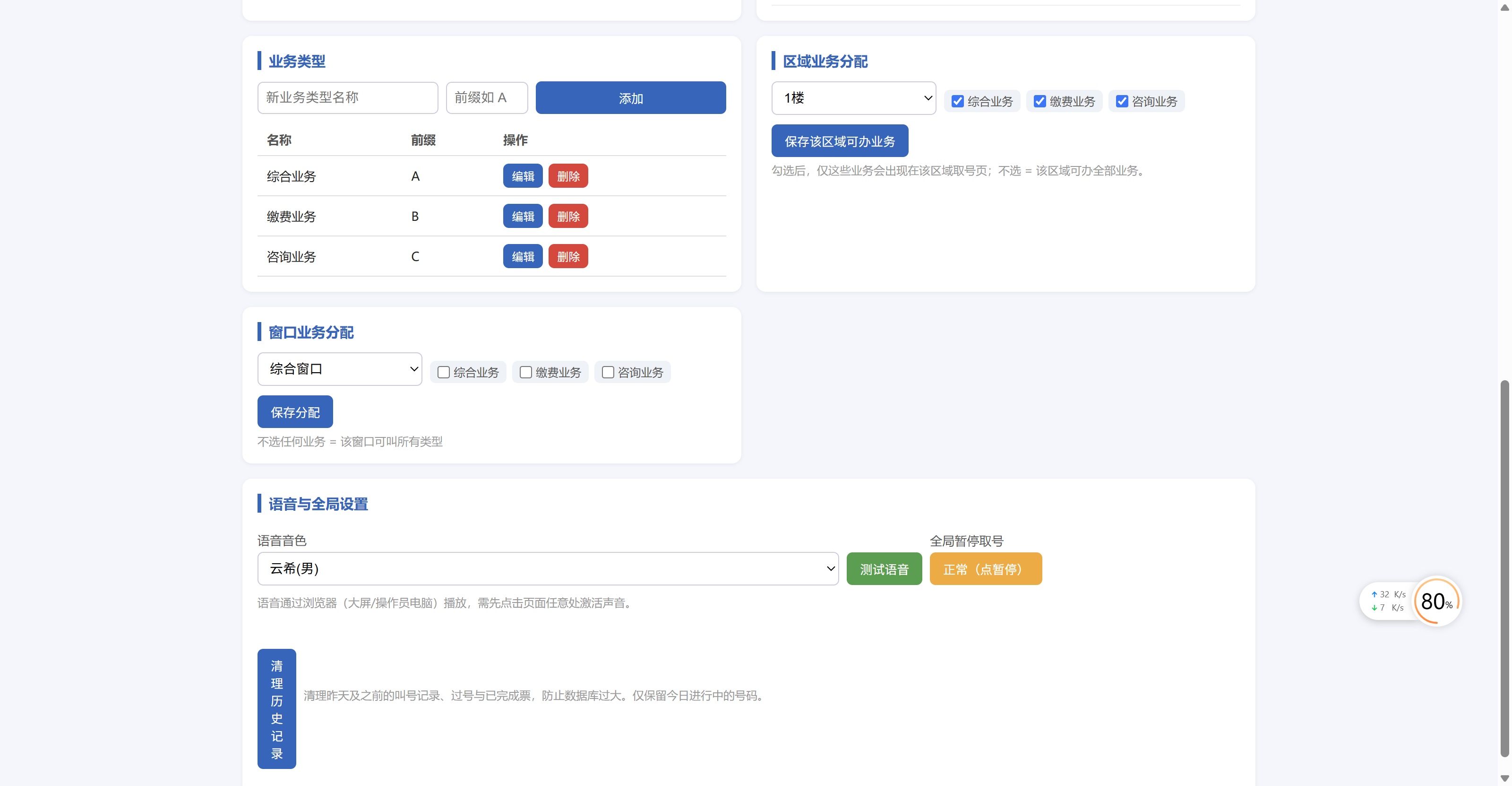 操作员后台
