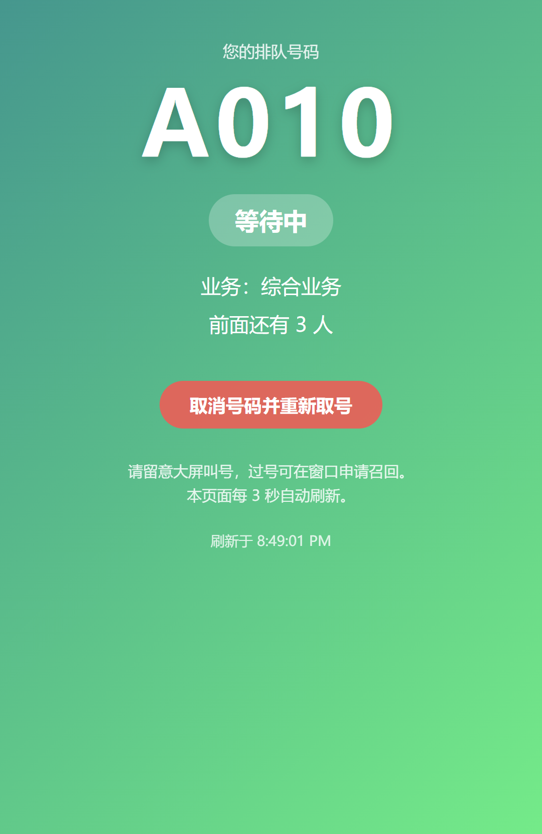 手机查排队